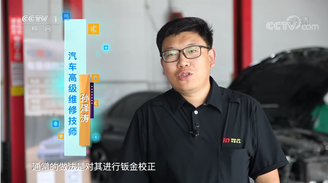 央視專訪｜北京華奧技術專家孫澤濤提醒：汽車維修時要小心被“擴損”！既不保值且存在重大安全隱患